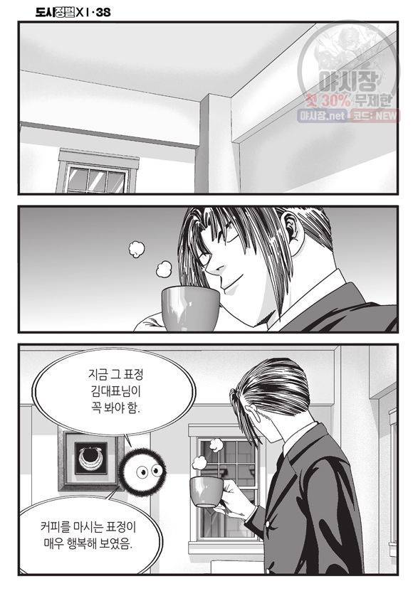 도시정벌 11부 114화 45