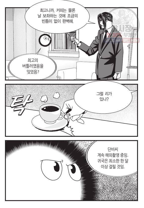 도시정벌 11부 114화 46