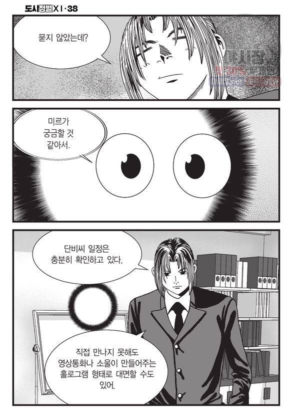 도시정벌 11부 114화 47