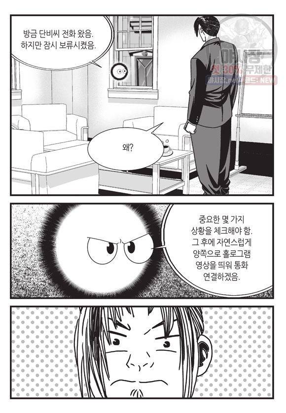 도시정벌 11부 114화 48