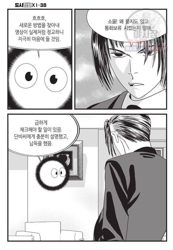 도시정벌 11부 114화 49