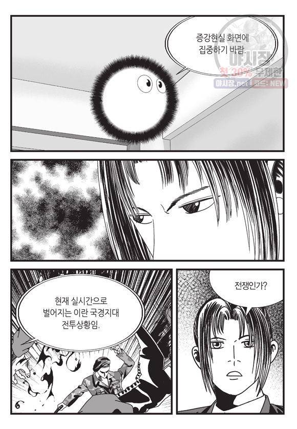 도시정벌 11부 114화 50