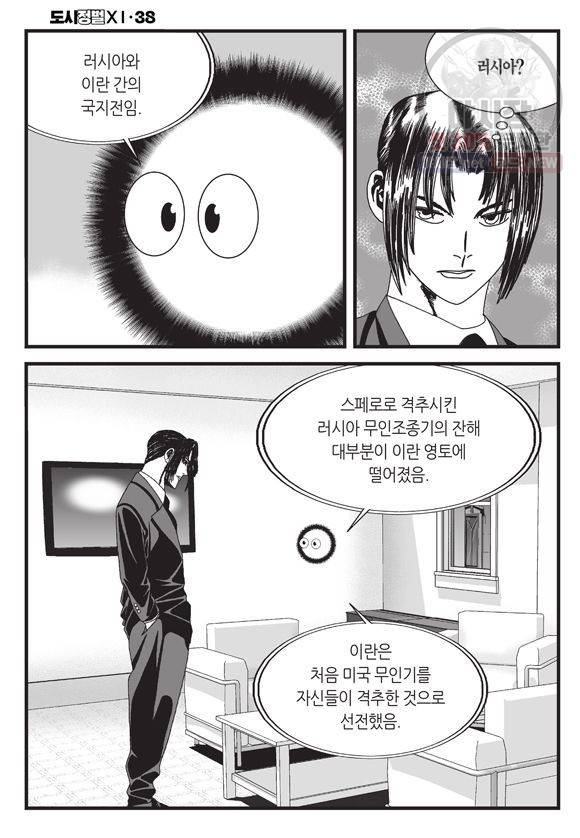 도시정벌 11부 114화 51