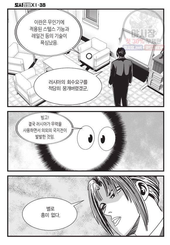 도시정벌 11부 114화 53