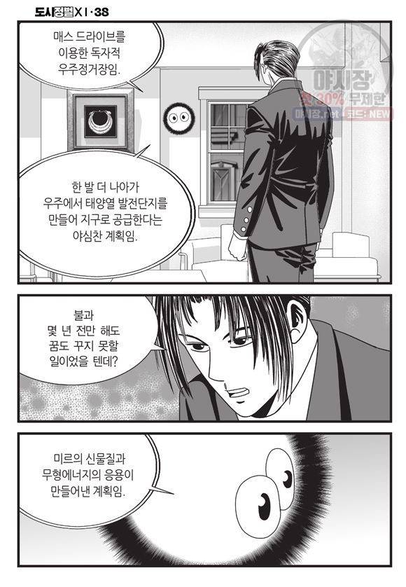 도시정벌 11부 114화 55