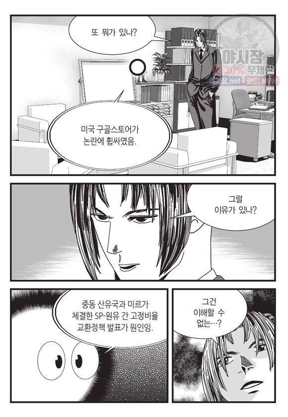 도시정벌 11부 114화 56