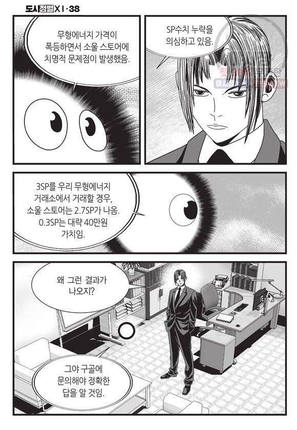 도시정벌 11부 114화 57