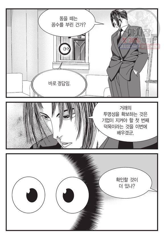 도시정벌 11부 114화 58