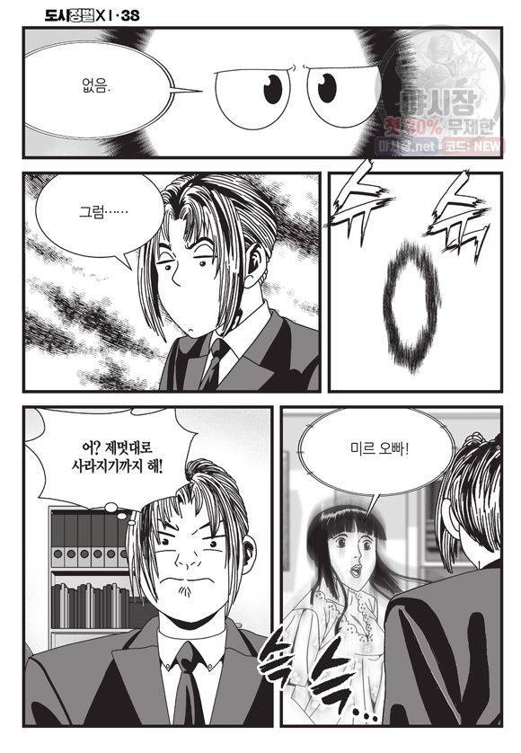 도시정벌 11부 114화 59