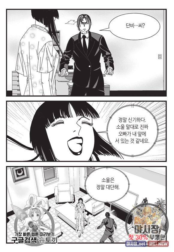 도시정벌 11부 114화 60