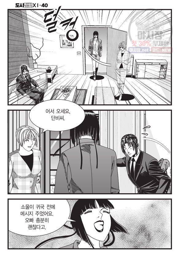 도시정벌 11부 120화 3