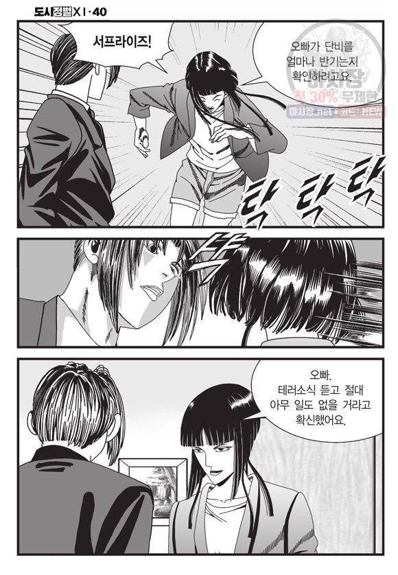 도시정벌 11부 120화 5