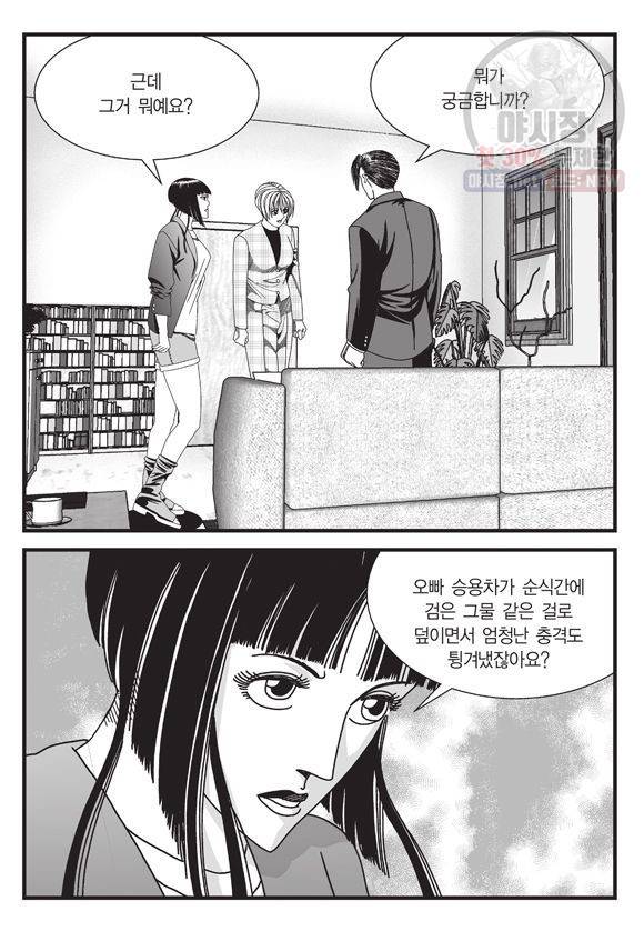 도시정벌 11부 120화 8