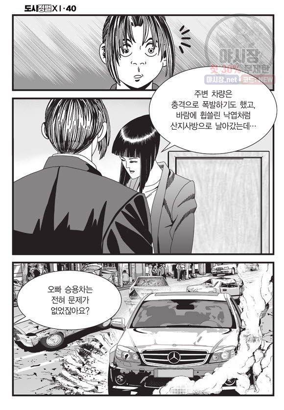 도시정벌 11부 120화 9