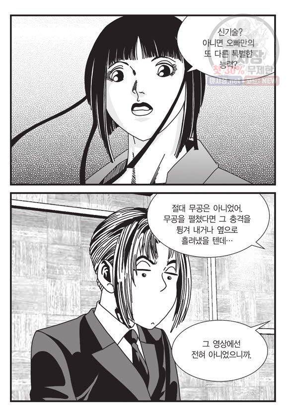 도시정벌 11부 120화 10