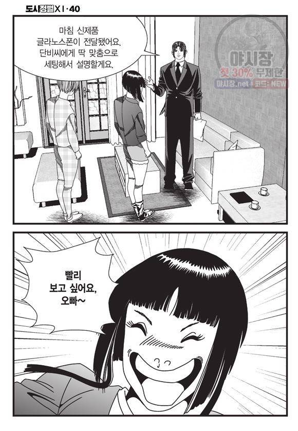 도시정벌 11부 120화 13