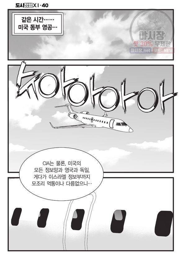 도시정벌 11부 120화 15