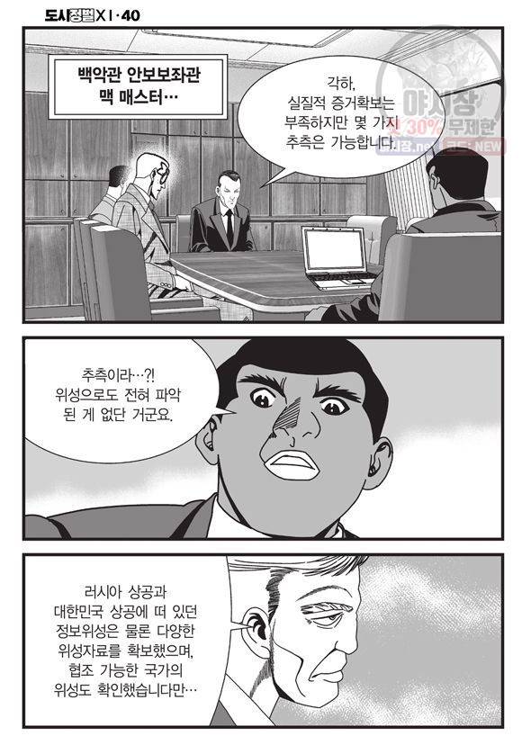 도시정벌 11부 120화 17