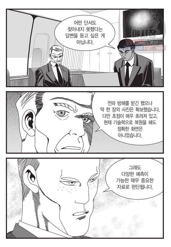 도시정벌 11부 120화 18