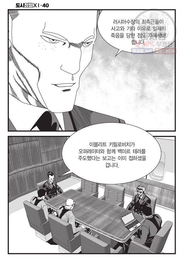 도시정벌 11부 120화 21