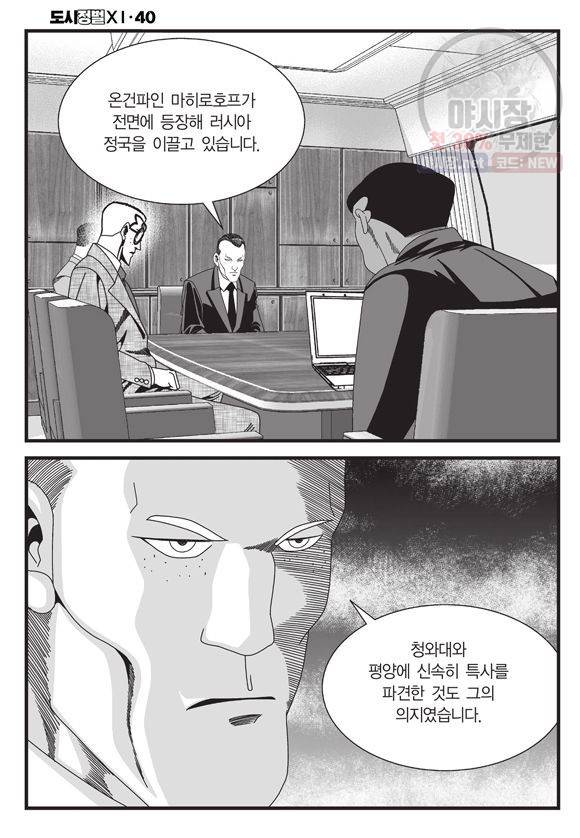 도시정벌 11부 120화 23
