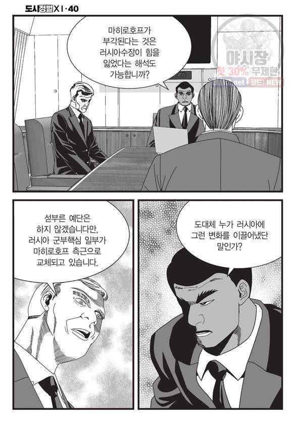 도시정벌 11부 120화 25