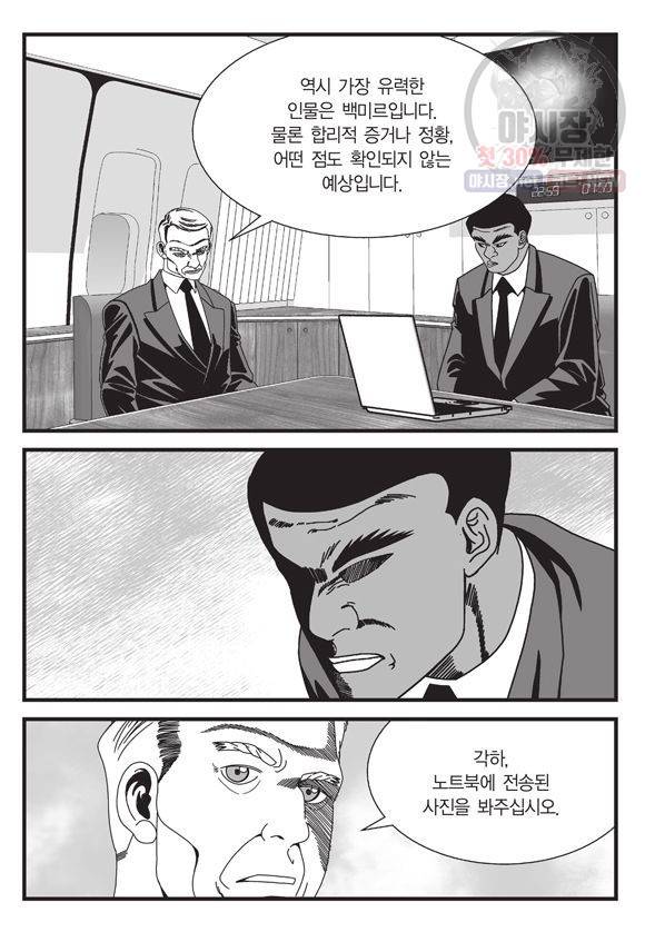 도시정벌 11부 120화 26