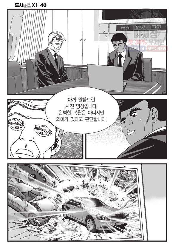 도시정벌 11부 120화 27