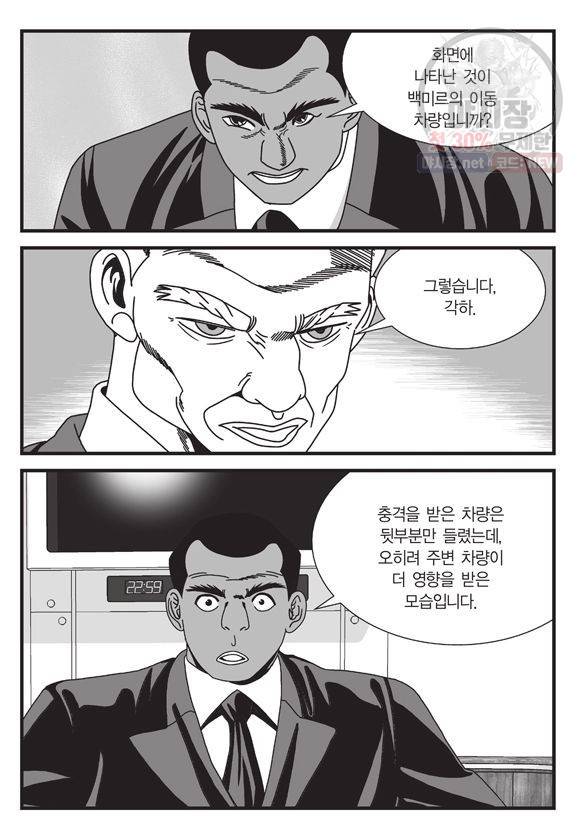 도시정벌 11부 120화 28