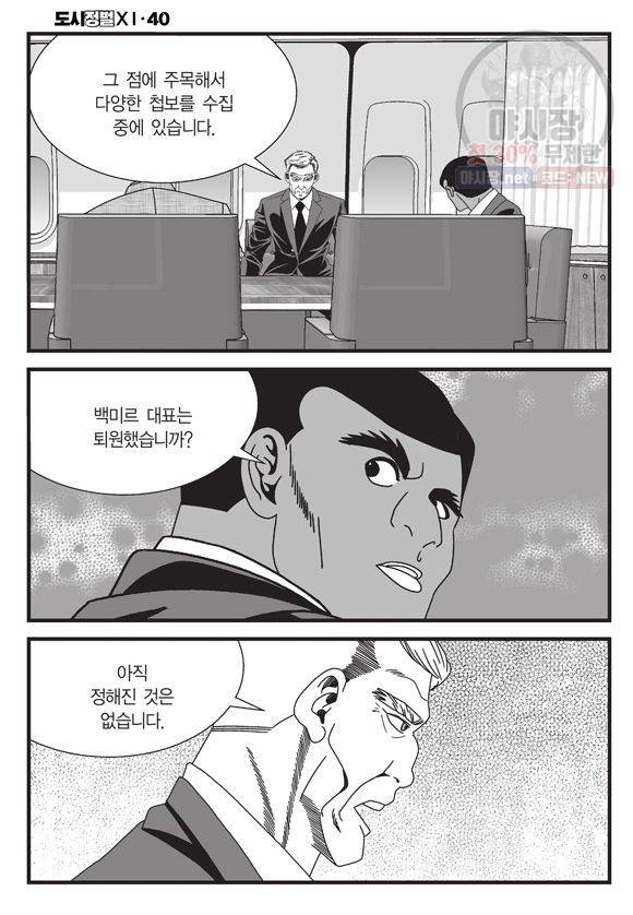 도시정벌 11부 120화 29