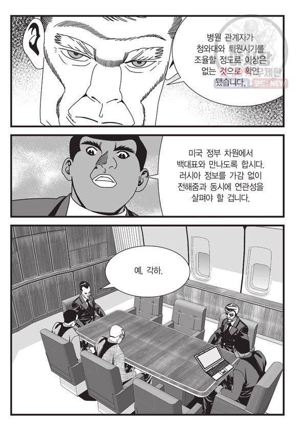 도시정벌 11부 120화 30