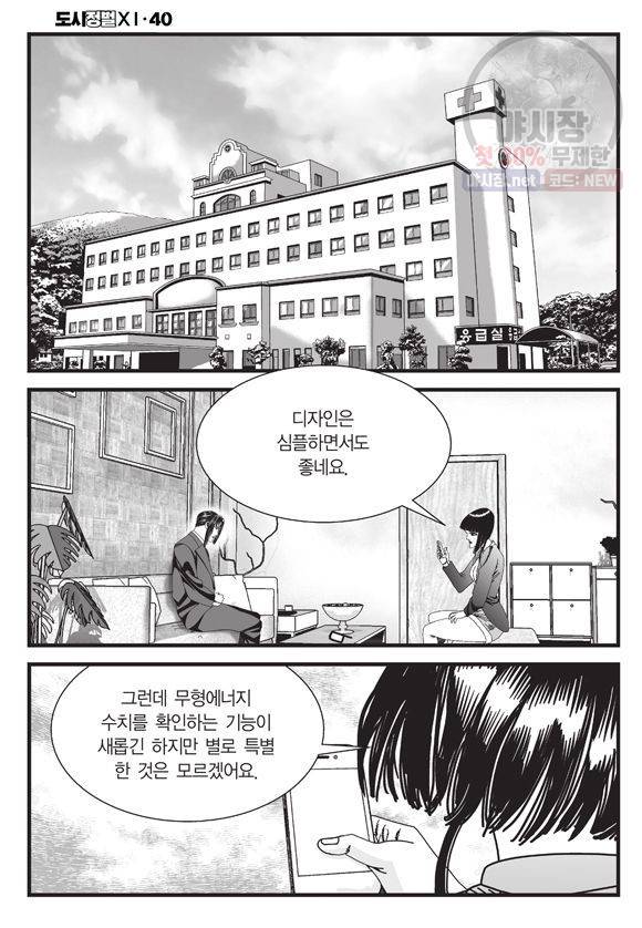 도시정벌 11부 120화 31