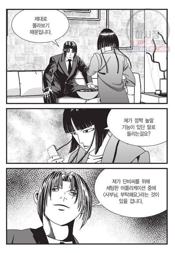 도시정벌 11부 120화 32
