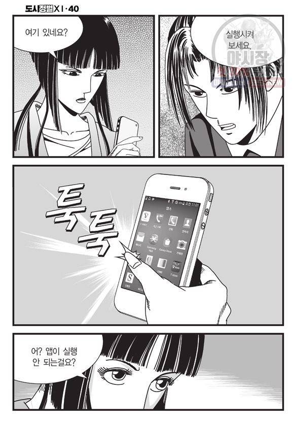 도시정벌 11부 120화 33