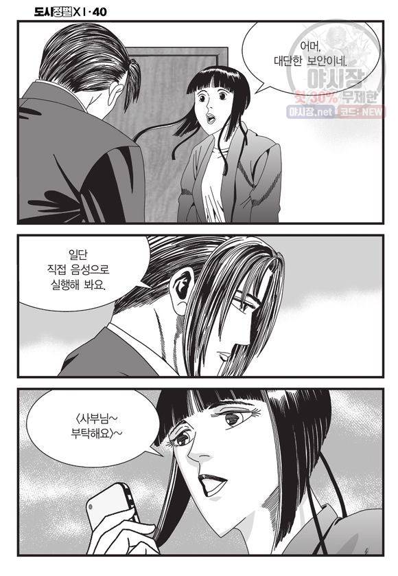 도시정벌 11부 120화 35