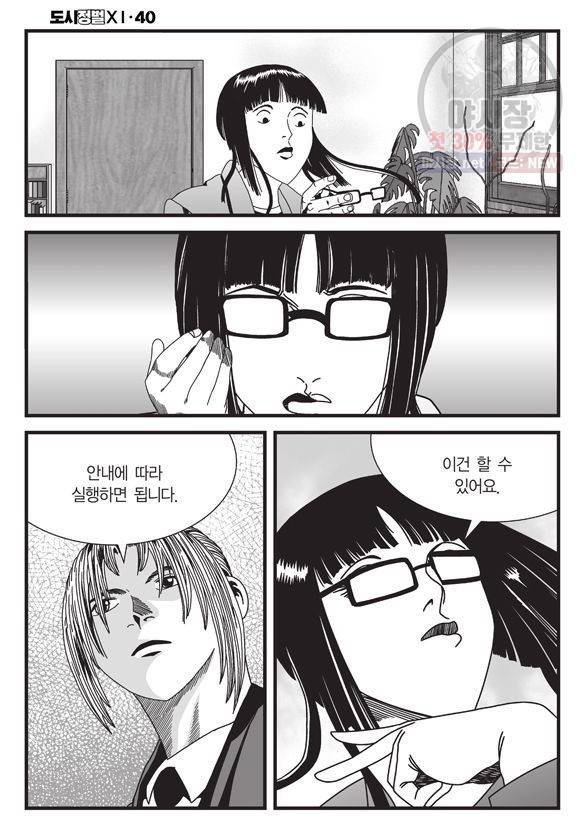 도시정벌 11부 120화 37