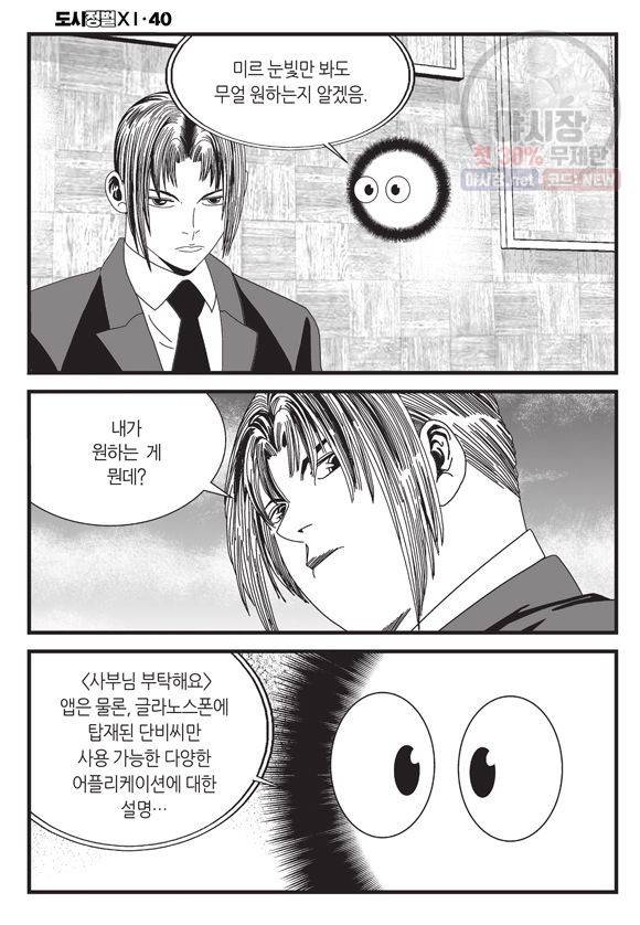 도시정벌 11부 120화 43