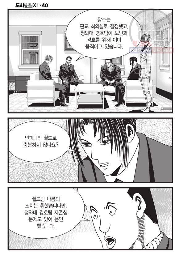 도시정벌 11부 120화 49