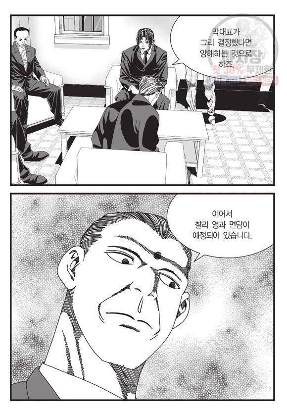 도시정벌 11부 120화 50