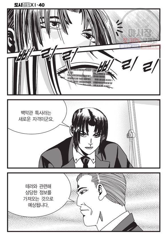 도시정벌 11부 120화 51