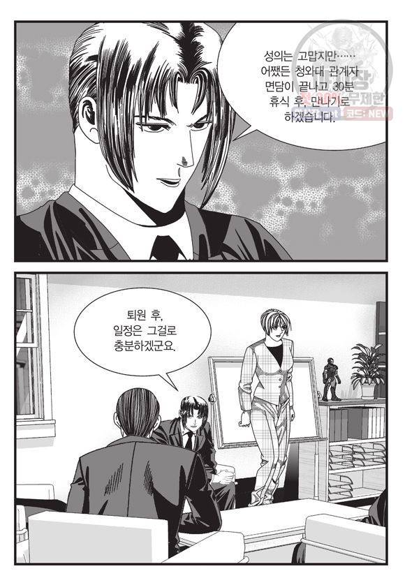 도시정벌 11부 120화 52