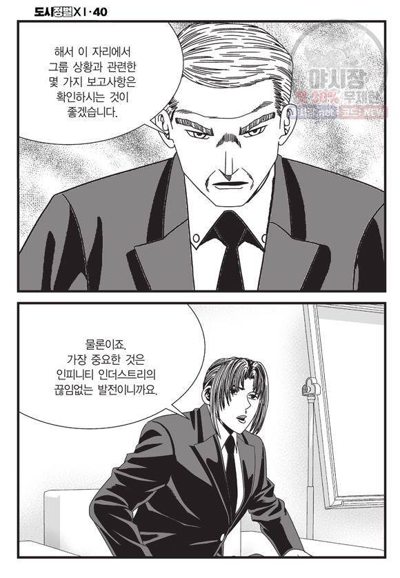 도시정벌 11부 120화 53