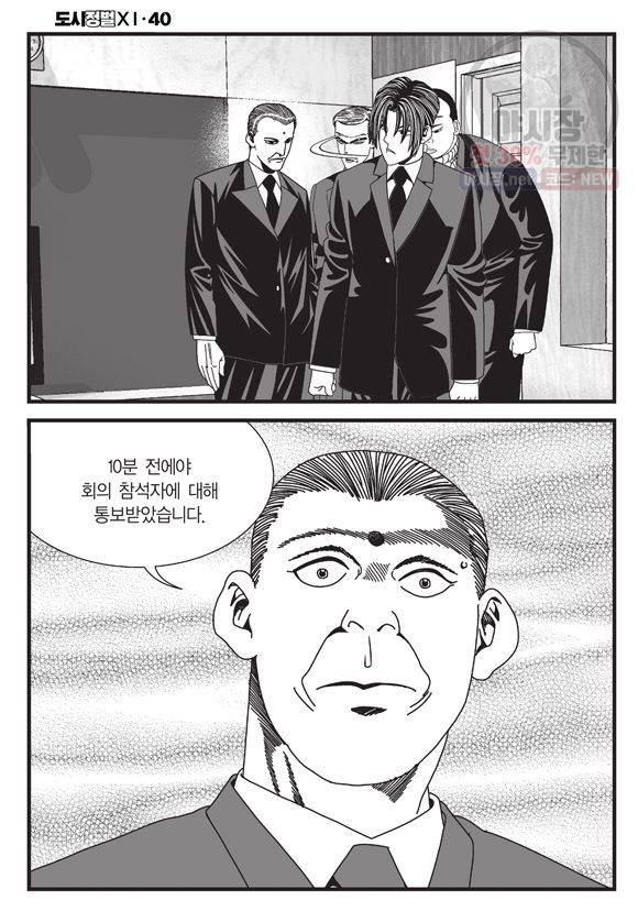 도시정벌 11부 120화 59