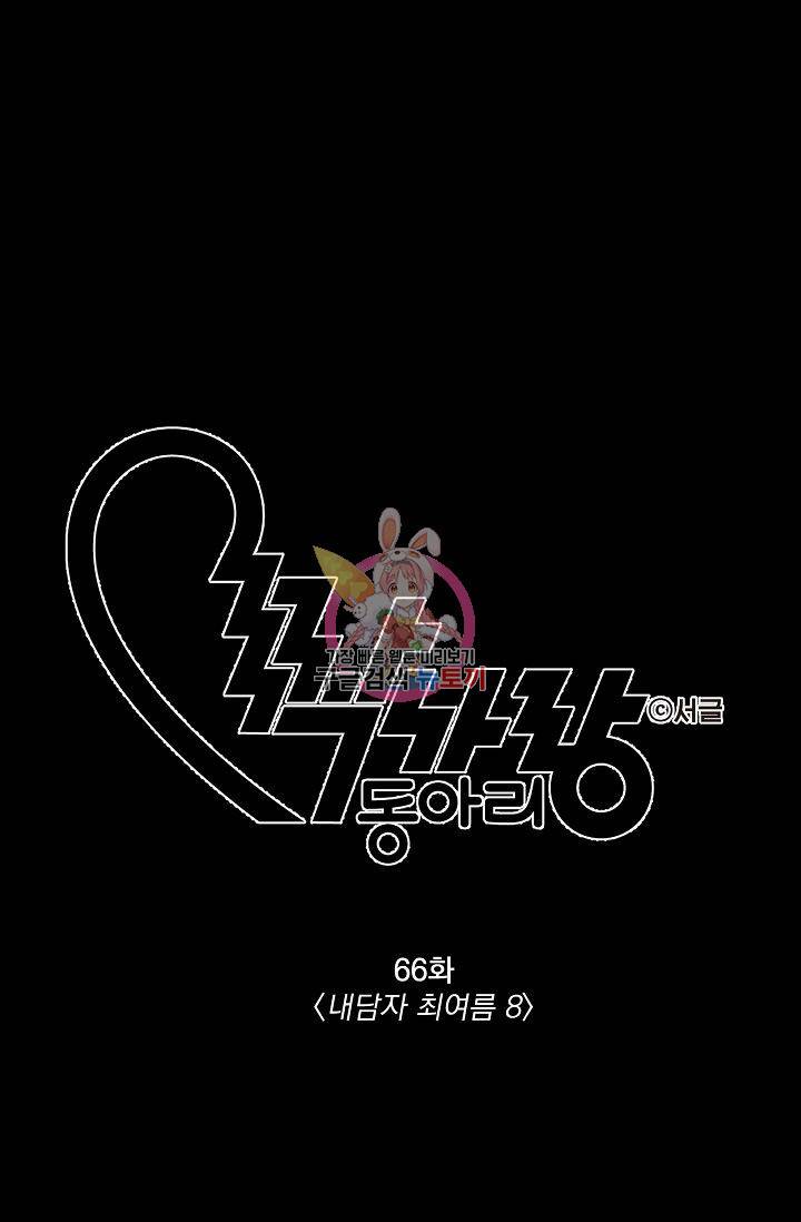 짝사랑 동아리 66화 1