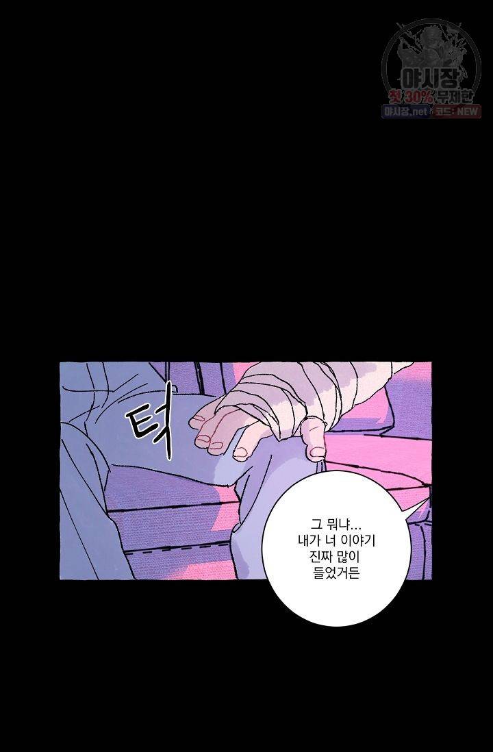 짝사랑 동아리 66화 2