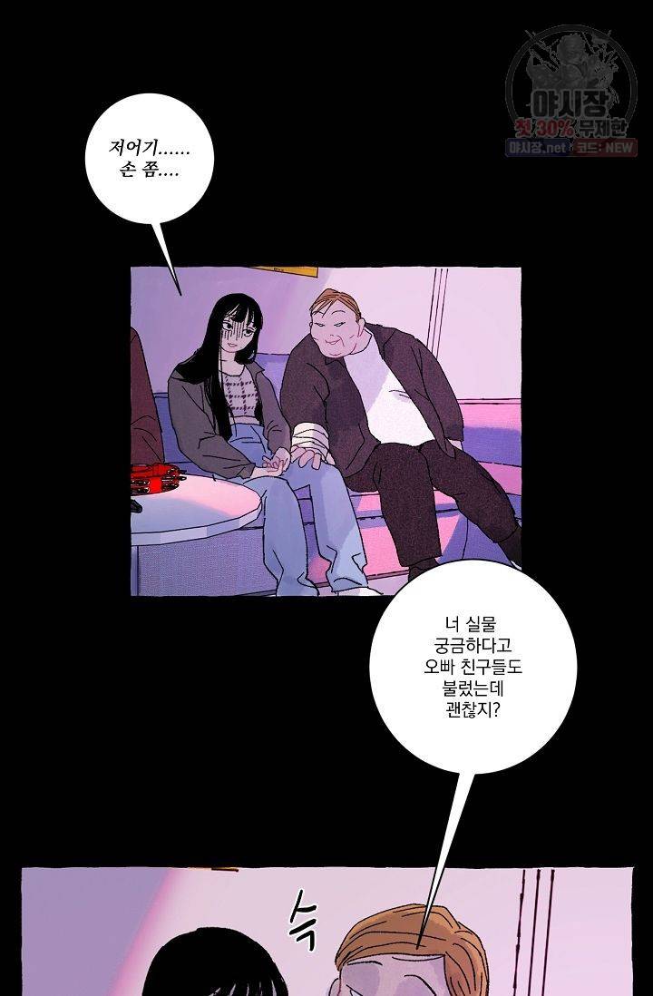 짝사랑 동아리 66화 3