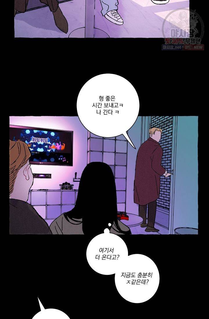 짝사랑 동아리 66화 5