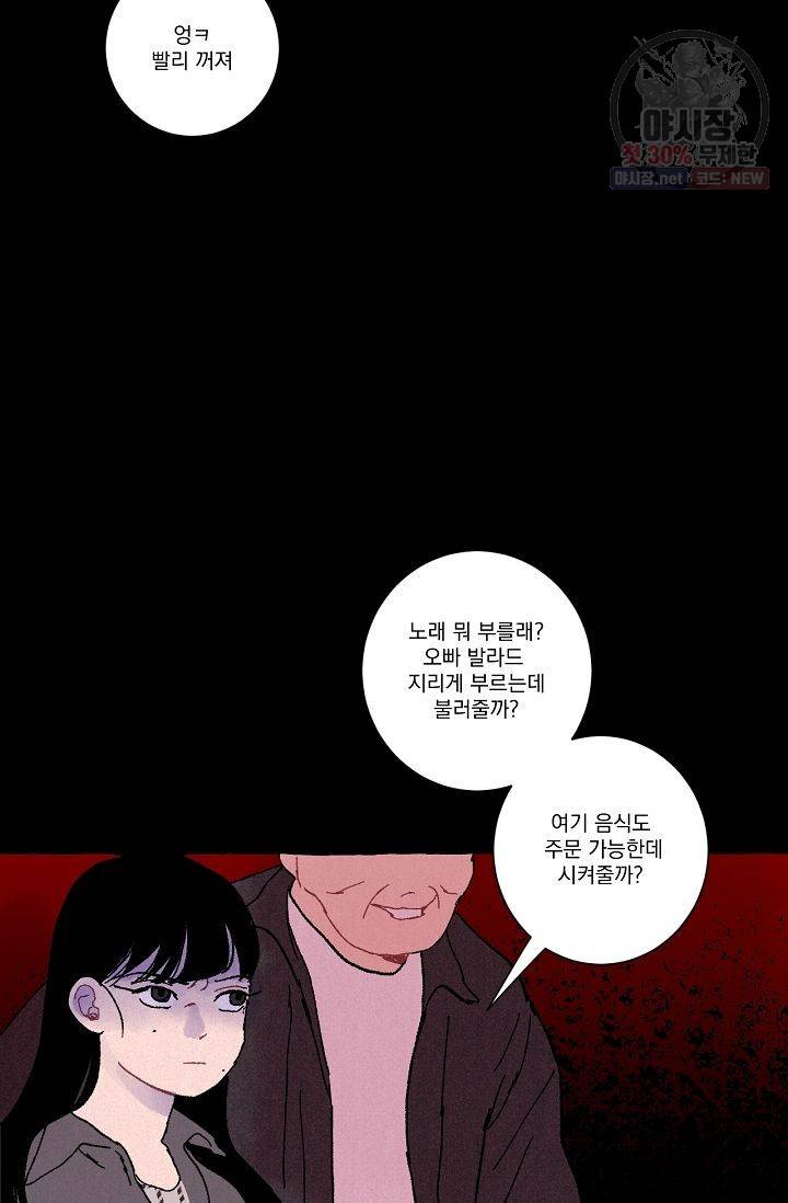 짝사랑 동아리 66화 6