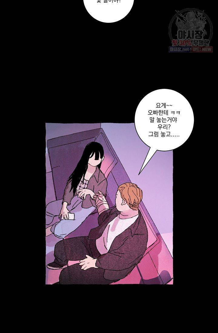 짝사랑 동아리 66화 13
