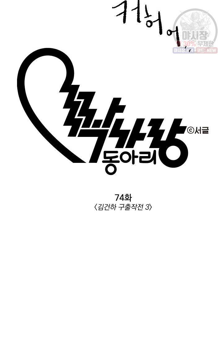 짝사랑 동아리 74화 2